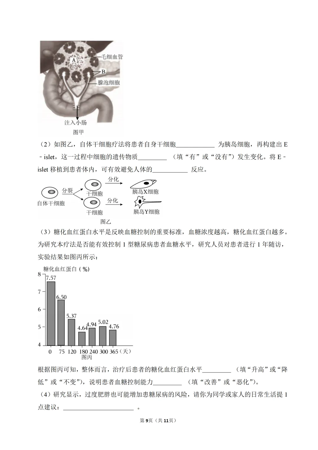 2026年广东省中考生物考前冲刺卷(附参考答案与试题解析)-第9张图片-四季读书网