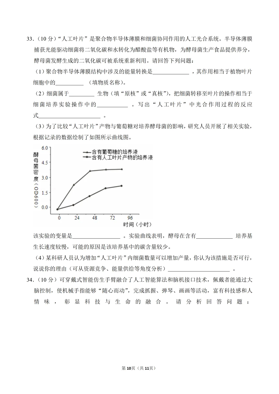 2026年广东省中考生物考前冲刺卷(附参考答案与试题解析)-第10张图片-四季读书网