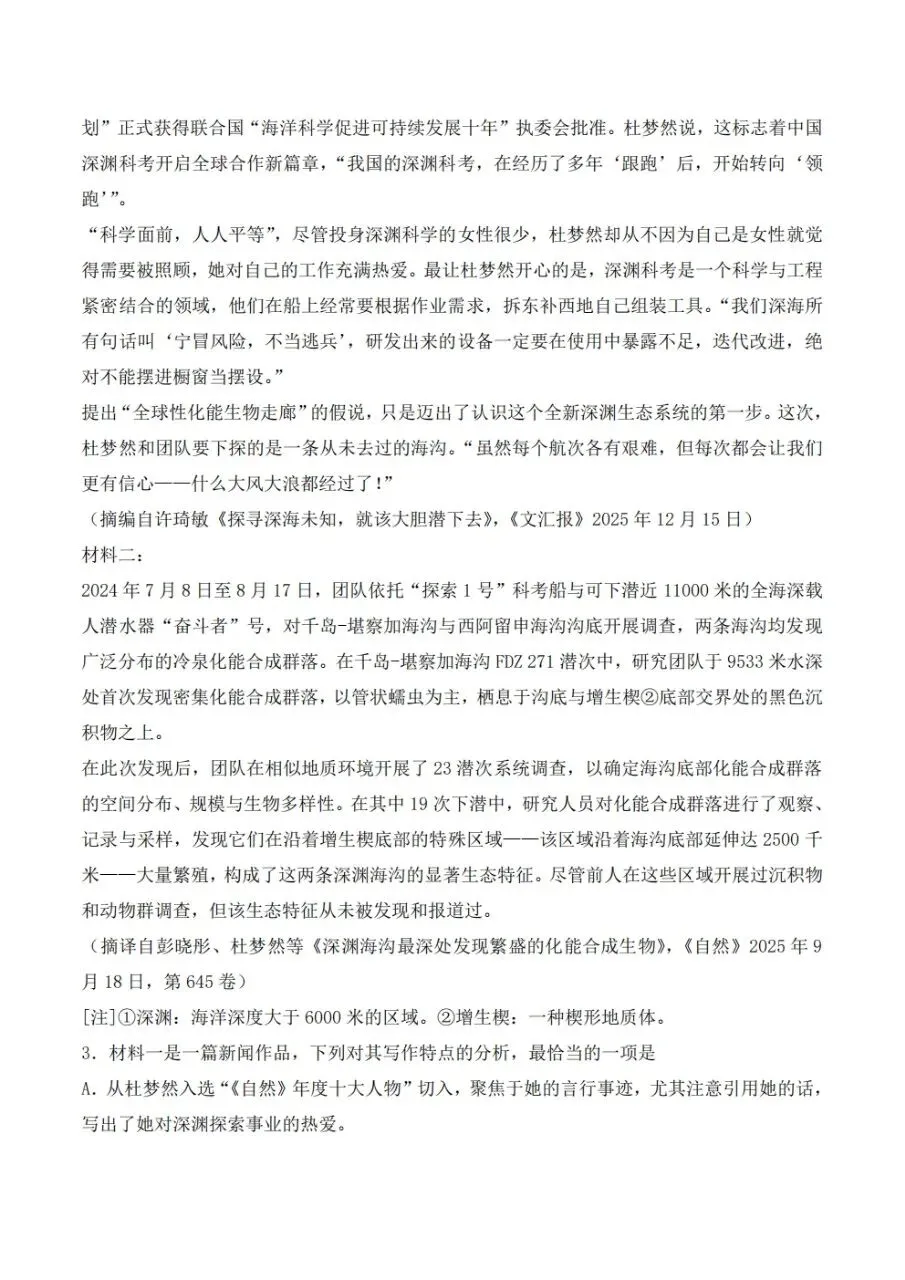 2026年高考全国一卷语文真题试卷及答案(含河南|广东|江苏|福建|湖北|湖南|河北|安徽|江西|山东)高考答案-第2张图片-四季读书网 2026年高考全国一卷语文真题试卷及答案(含河南|广东|江苏|福建|湖北|湖南|河北|安徽|江西|山东)高考答案-第2张图片-四季读书网