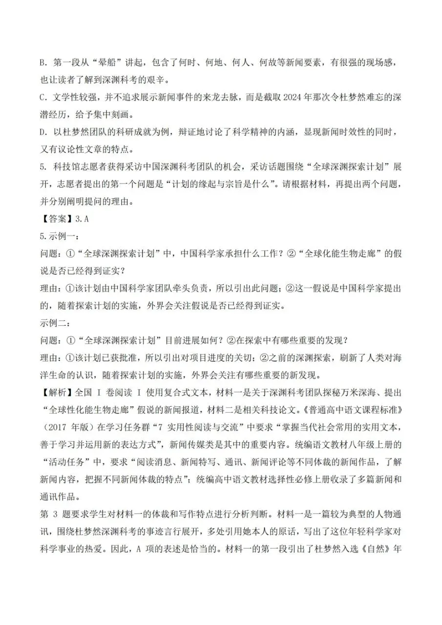 2026年高考全国一卷语文真题试卷及答案(含河南|广东|江苏|福建|湖北|湖南|河北|安徽|江西|山东)高考答案-第3张图片-四季读书网 2026年高考全国一卷语文真题试卷及答案(含河南|广东|江苏|福建|湖北|湖南|河北|安徽|江西|山东)高考答案-第3张图片-四季读书网