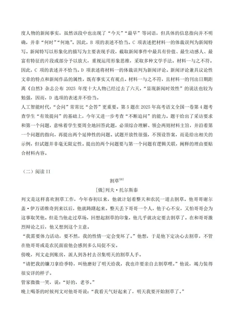 2026年高考全国一卷语文真题试卷及答案(含河南|广东|江苏|福建|湖北|湖南|河北|安徽|江西|山东)高考答案-第4张图片-四季读书网 2026年高考全国一卷语文真题试卷及答案(含河南|广东|江苏|福建|湖北|湖南|河北|安徽|江西|山东)高考答案-第4张图片-四季读书网