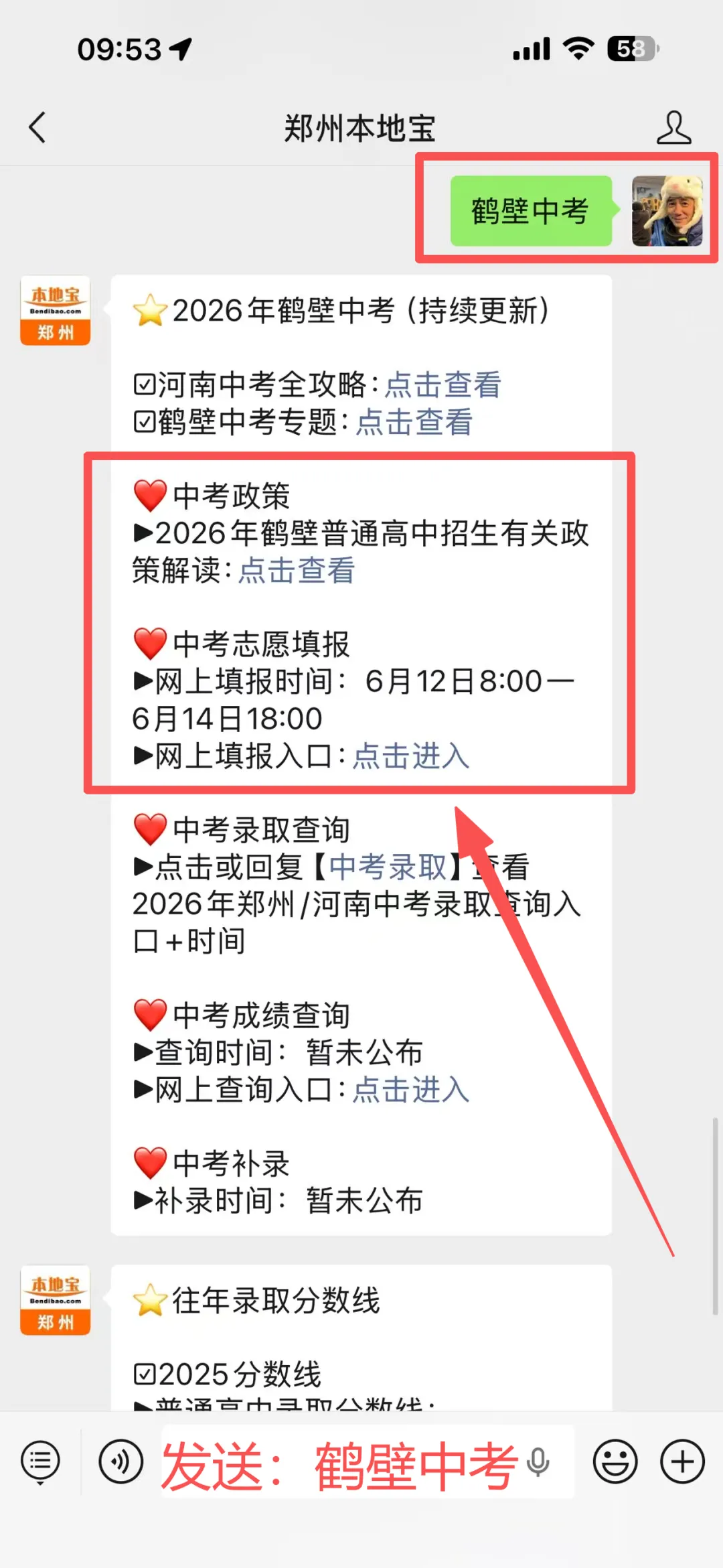 2026鹤壁中考填报志愿时间!附志愿填报入口+往年录取分数线→-第3张图片-四季读书网 2026鹤壁中考填报志愿时间!附志愿填报入口+往年录取分数线→-第3张图片-四季读书网