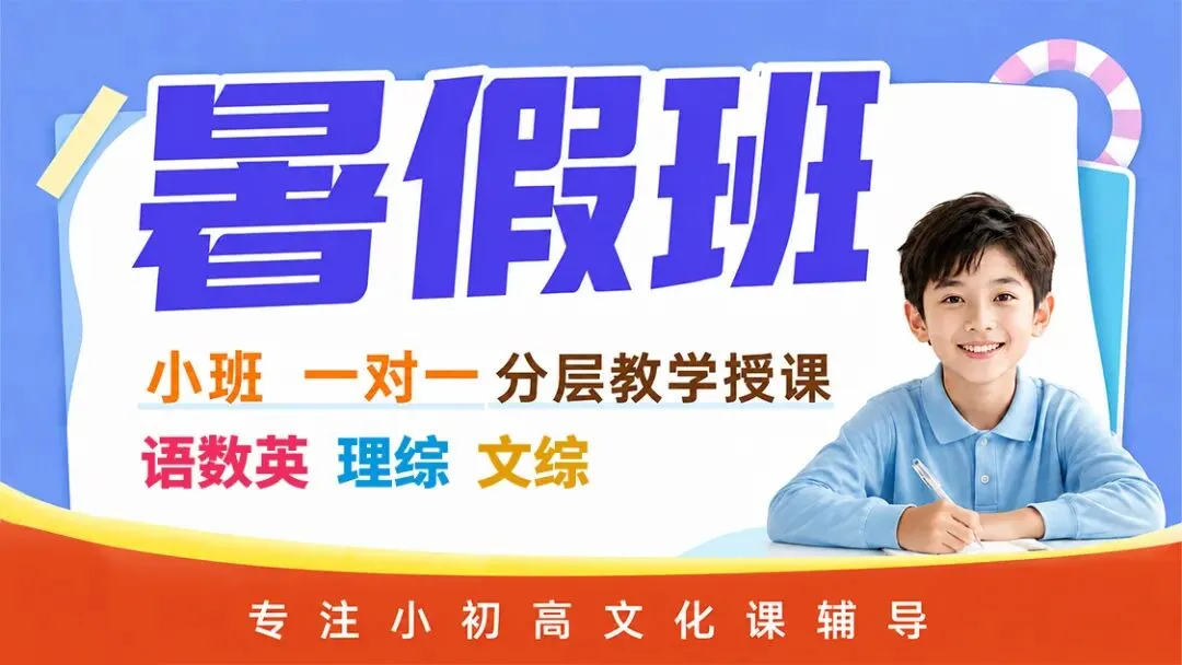2027 武汉中考备战正当时!中考暑期集训班,助力初三学子暑期弯道超车!-第2张图片-四季读书网 2027 武汉中考备战正当时!中考暑期集训班,助力初三学子暑期弯道超车!-第2张图片-四季读书网