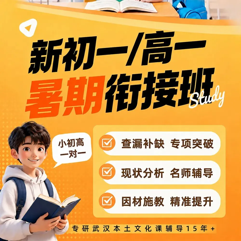 2027 武汉中考备战正当时!中考暑期集训班,助力初三学子暑期弯道超车!-第9张图片-四季读书网 2027 武汉中考备战正当时!中考暑期集训班,助力初三学子暑期弯道超车!-第9张图片-四季读书网