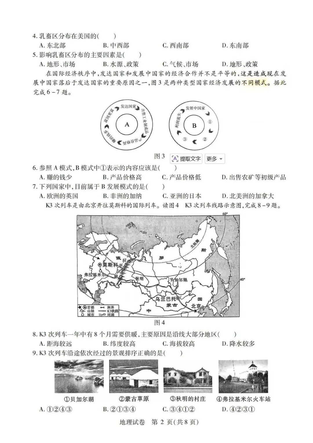 南岗区八年级下模拟考试卷(二)+答案【2026】【地理】【高清电子版】-第3张图片-四季读书网