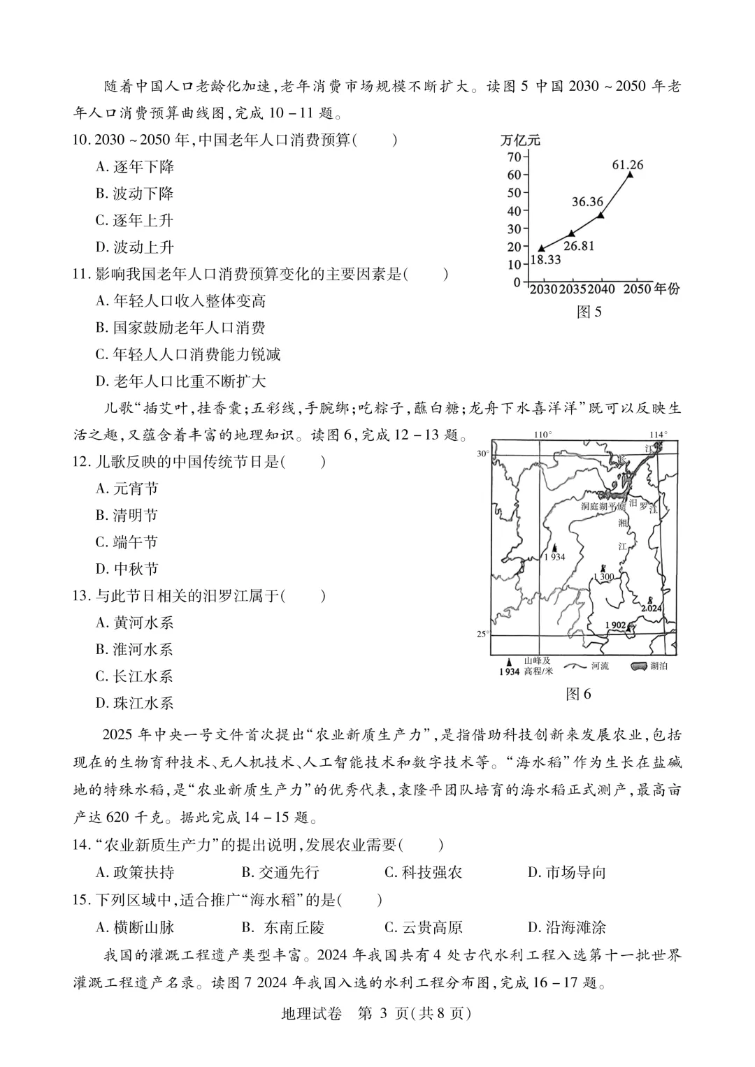 南岗区八年级下模拟考试卷(二)+答案【2026】【地理】【高清电子版】-第4张图片-四季读书网