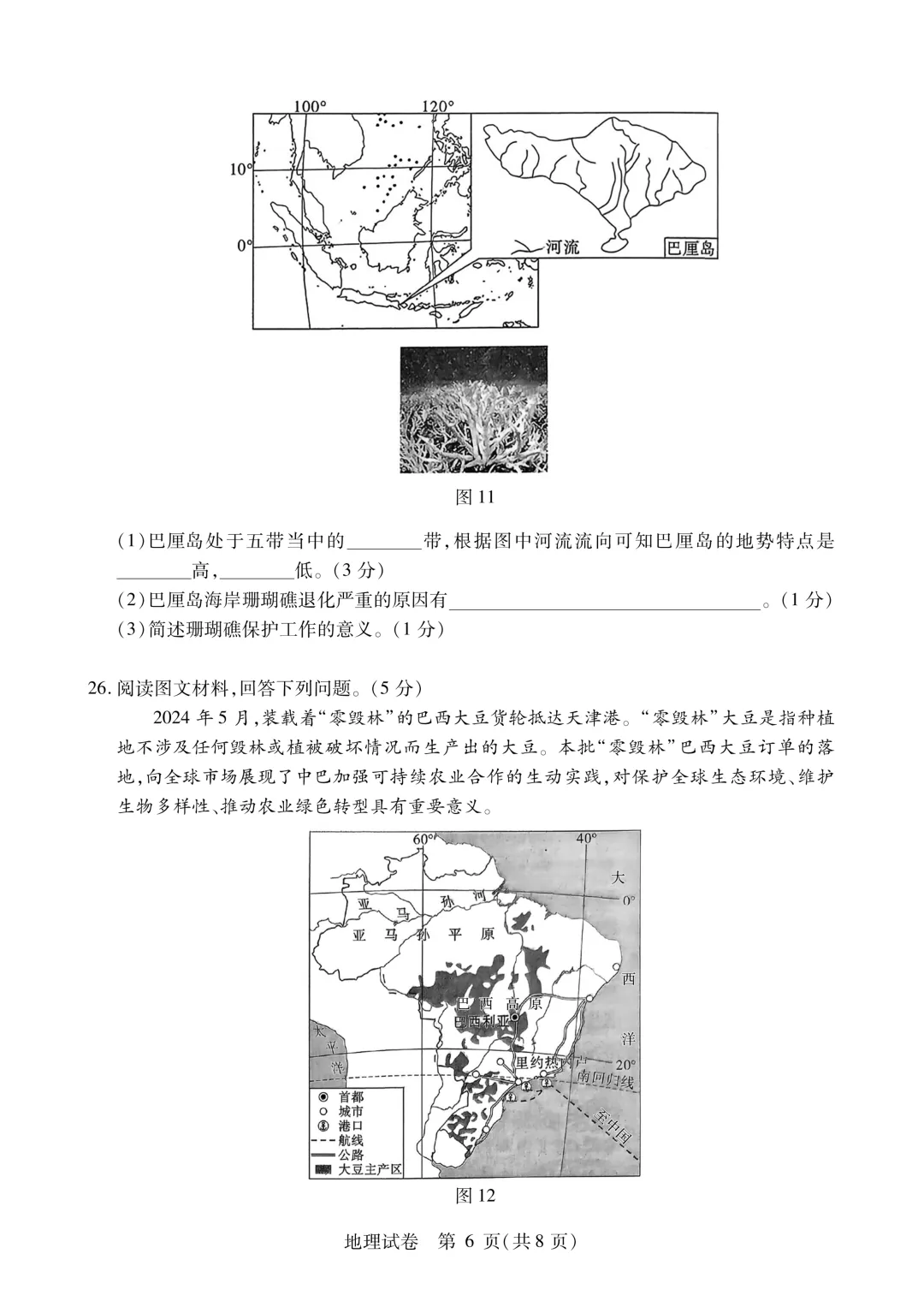 南岗区八年级下模拟考试卷(二)+答案【2026】【地理】【高清电子版】-第7张图片-四季读书网