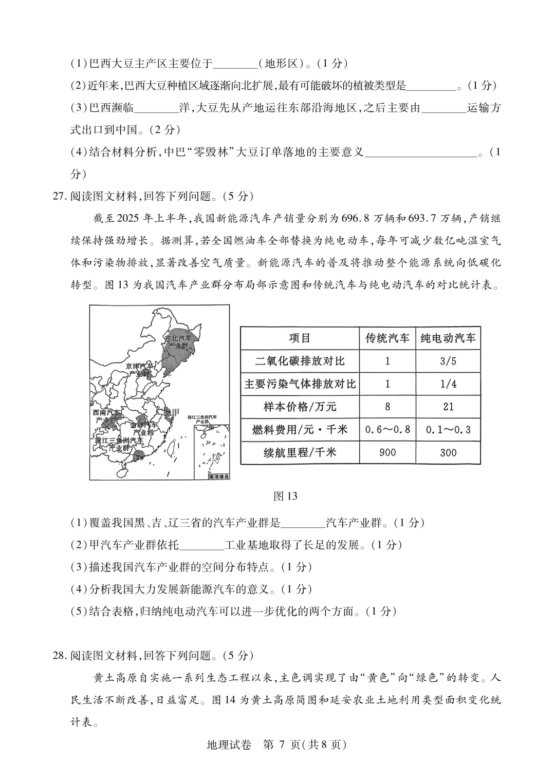 南岗区八年级下模拟考试卷(二)+答案【2026】【地理】【高清电子版】-第8张图片-四季读书网