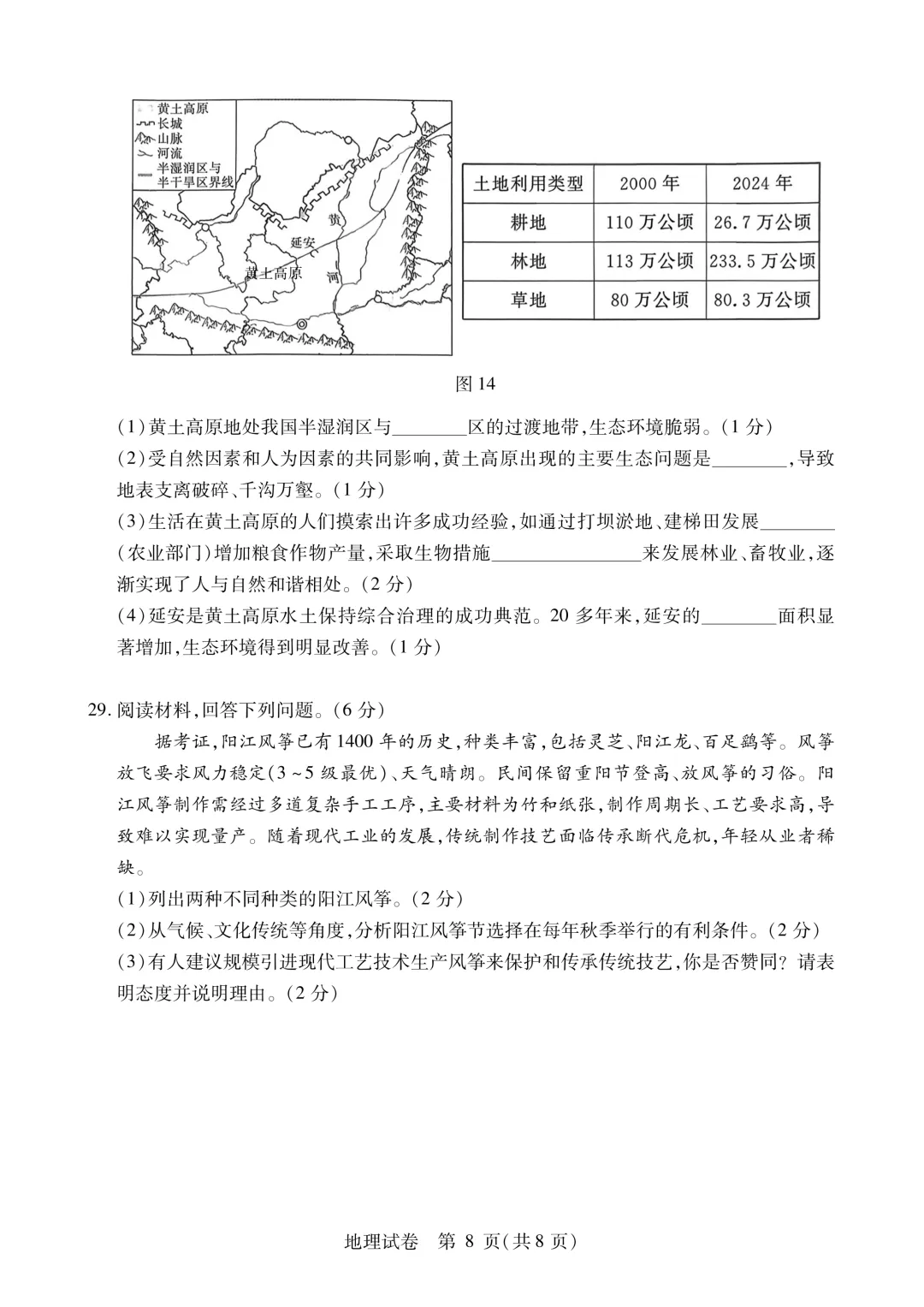 南岗区八年级下模拟考试卷(二)+答案【2026】【地理】【高清电子版】-第9张图片-四季读书网