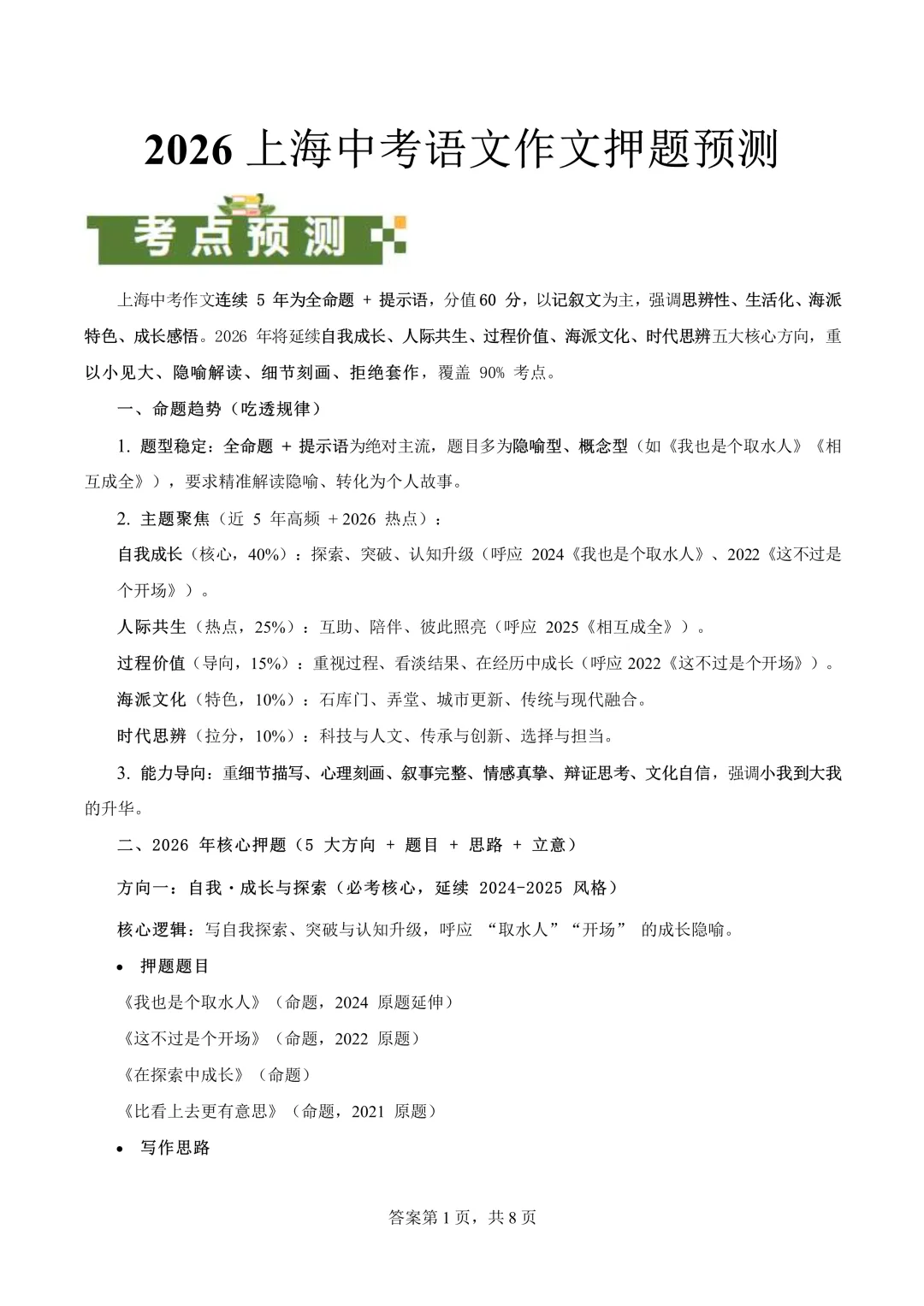 2026上海中考语文作文题目预测,附范文-第1张图片-四季读书网 2026上海中考语文作文题目预测,附范文-第1张图片-四季读书网