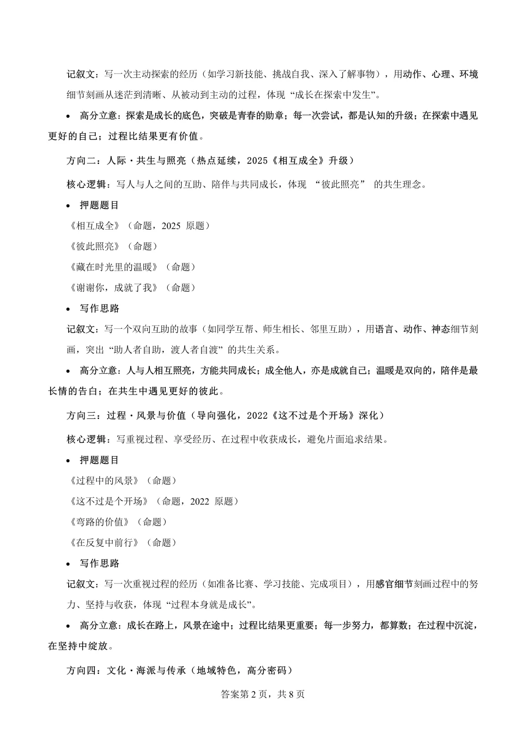 2026上海中考语文作文题目预测,附范文-第2张图片-四季读书网 2026上海中考语文作文题目预测,附范文-第2张图片-四季读书网
