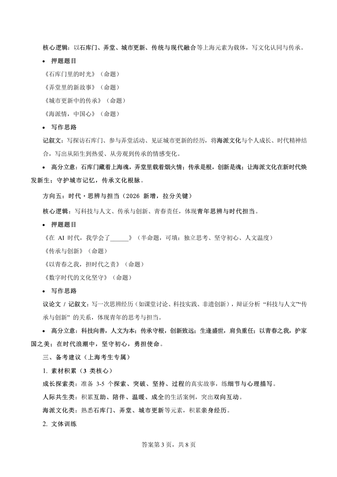2026上海中考语文作文题目预测,附范文-第3张图片-四季读书网 2026上海中考语文作文题目预测,附范文-第3张图片-四季读书网