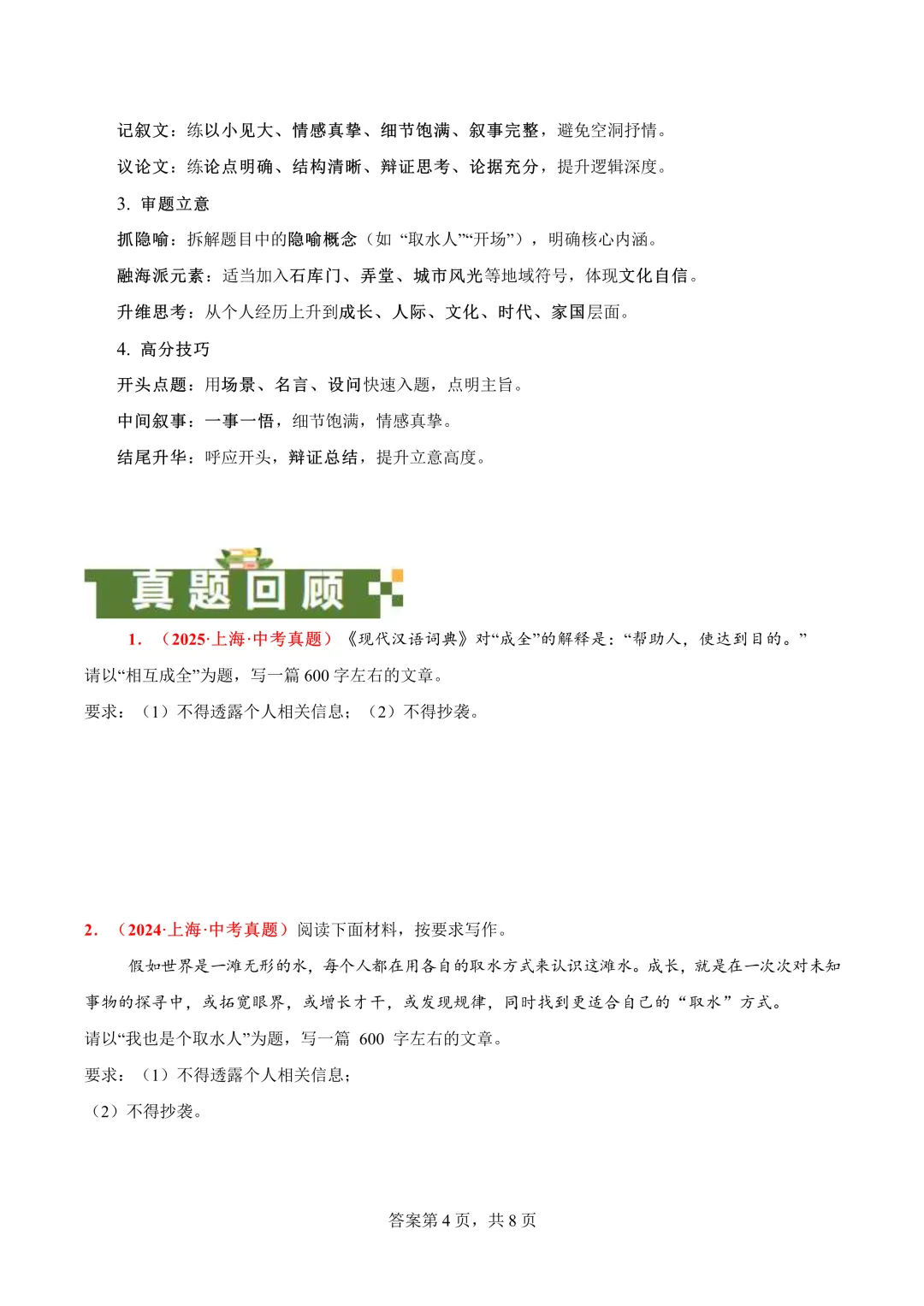 2026上海中考语文作文题目预测,附范文-第4张图片-四季读书网 2026上海中考语文作文题目预测,附范文-第4张图片-四季读书网