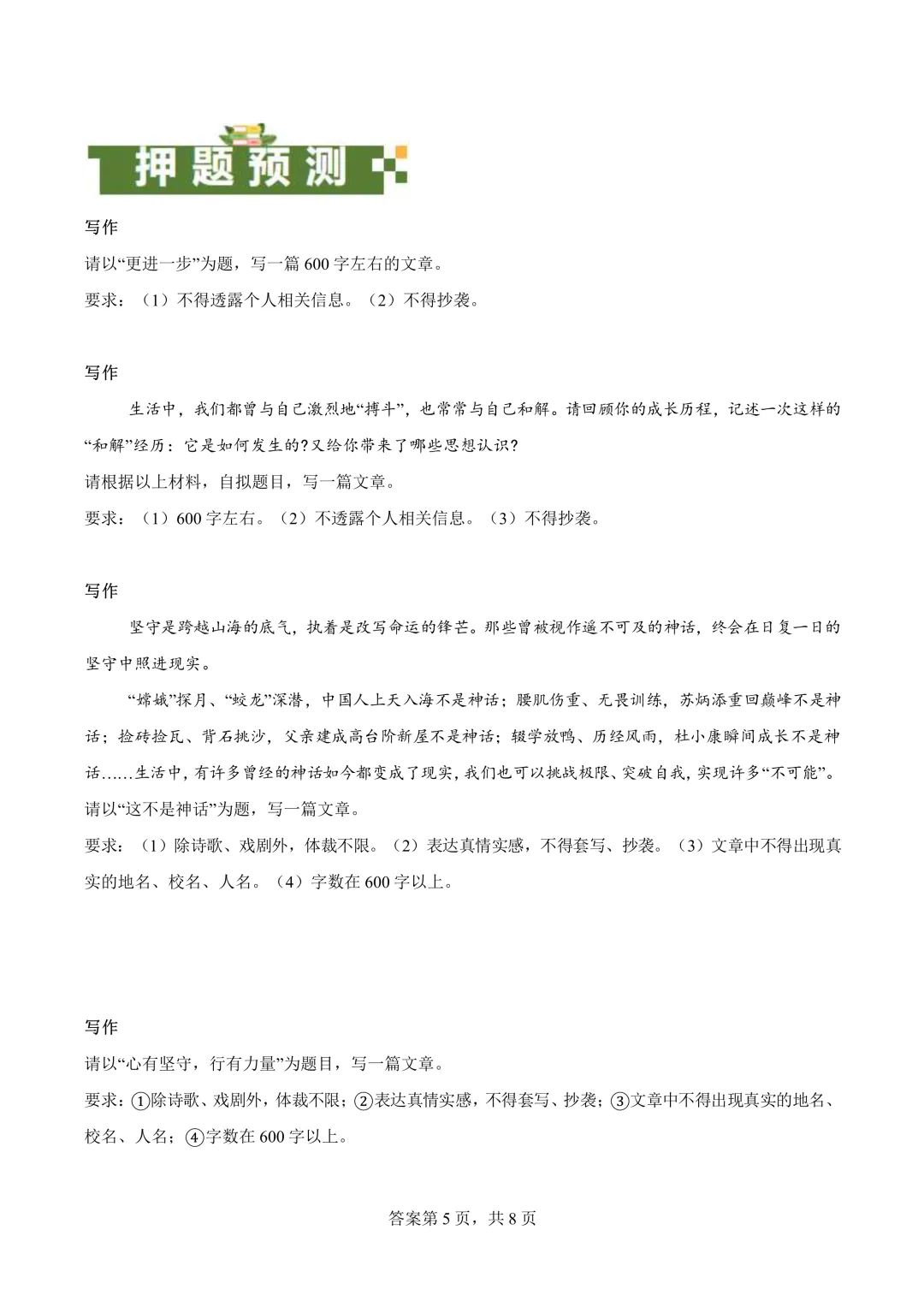 2026上海中考语文作文题目预测,附范文-第5张图片-四季读书网 2026上海中考语文作文题目预测,附范文-第5张图片-四季读书网