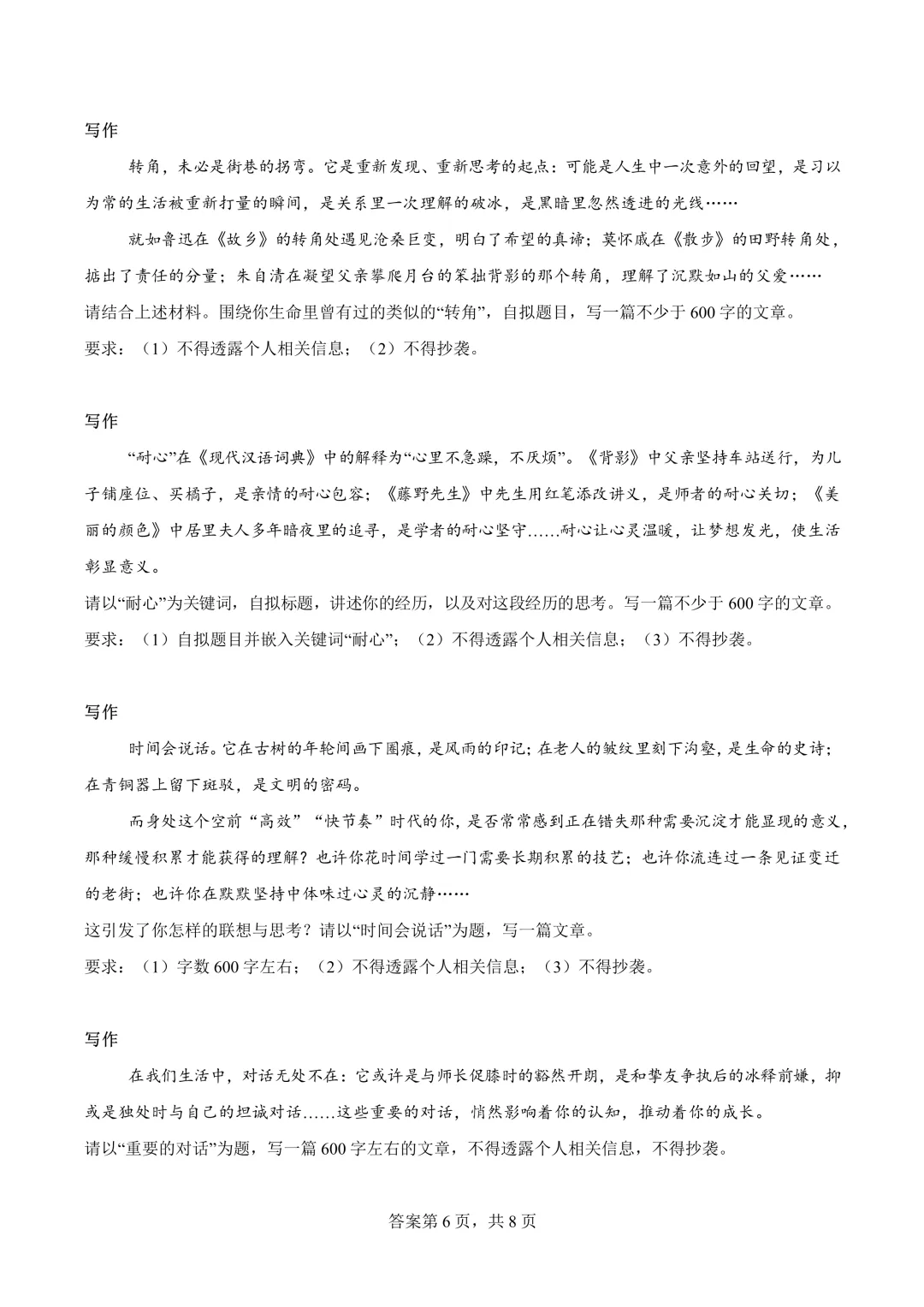 2026上海中考语文作文题目预测,附范文-第6张图片-四季读书网 2026上海中考语文作文题目预测,附范文-第6张图片-四季读书网