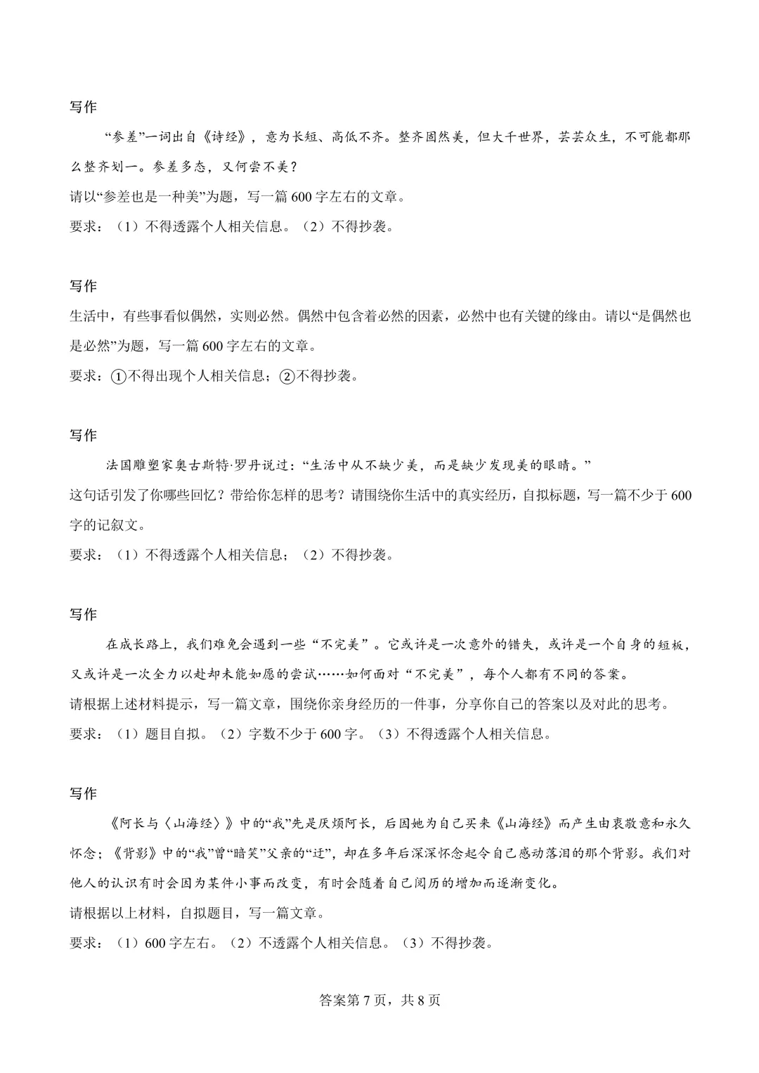 2026上海中考语文作文题目预测,附范文-第7张图片-四季读书网 2026上海中考语文作文题目预测,附范文-第7张图片-四季读书网
