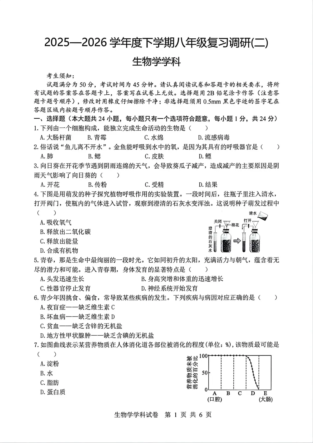 道外区八年级下模拟考试卷(二)+答案【2026】【生物】【高清电子版】-第2张图片-四季读书网 道外区八年级下模拟考试卷(二)+答案【2026】【生物】【高清电子版】-第2张图片-四季读书网