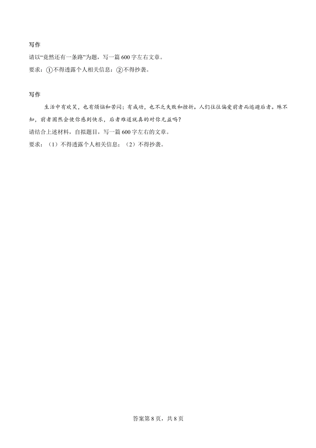 2026上海中考语文作文题目预测,附范文-第8张图片-四季读书网 2026上海中考语文作文题目预测,附范文-第8张图片-四季读书网