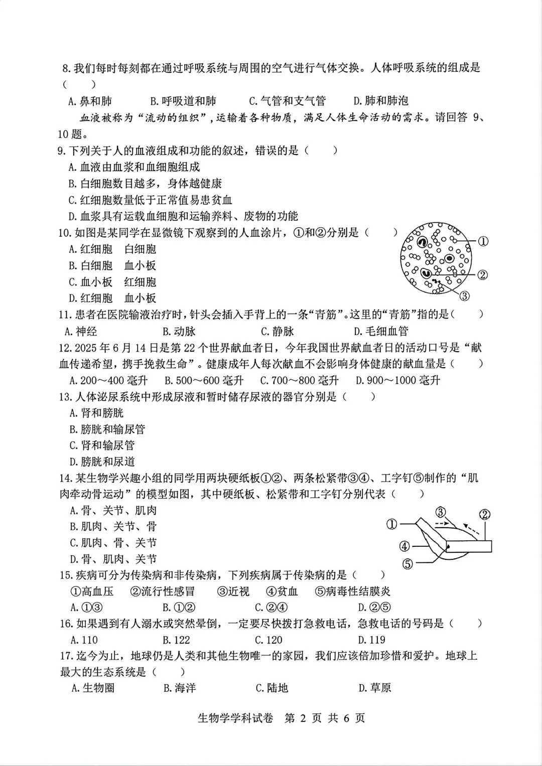 道外区八年级下模拟考试卷(二)+答案【2026】【生物】【高清电子版】-第3张图片-四季读书网 道外区八年级下模拟考试卷(二)+答案【2026】【生物】【高清电子版】-第3张图片-四季读书网