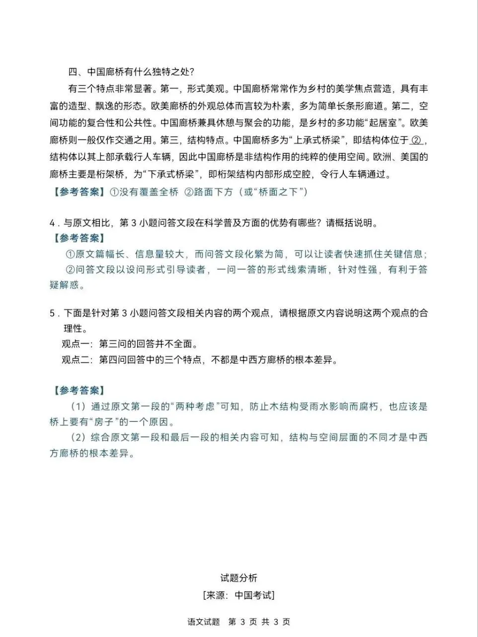 2026年高考全国二卷语文真题试卷及答案(含重庆|辽宁|黑龙江|吉林|海南|新疆|贵州|陕西|内蒙古|广西)高考答案-第3张图片-四季读书网