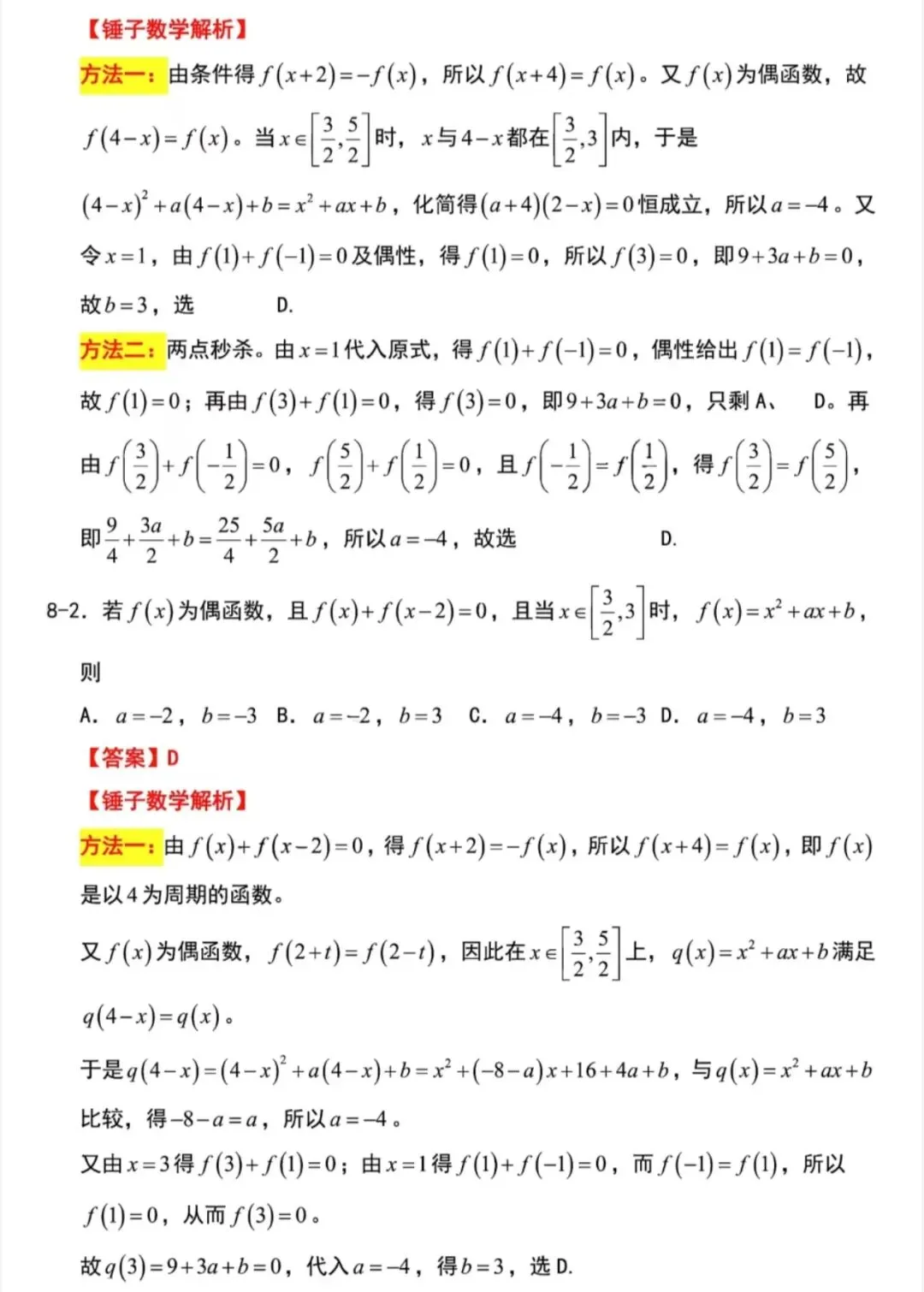 2026年高考全国二卷数学真题试卷及答案(含重庆|辽宁|黑龙江|吉林|海南|新疆|贵州|陕西|内蒙古|广西)高考答案-第3张图片-四季读书网