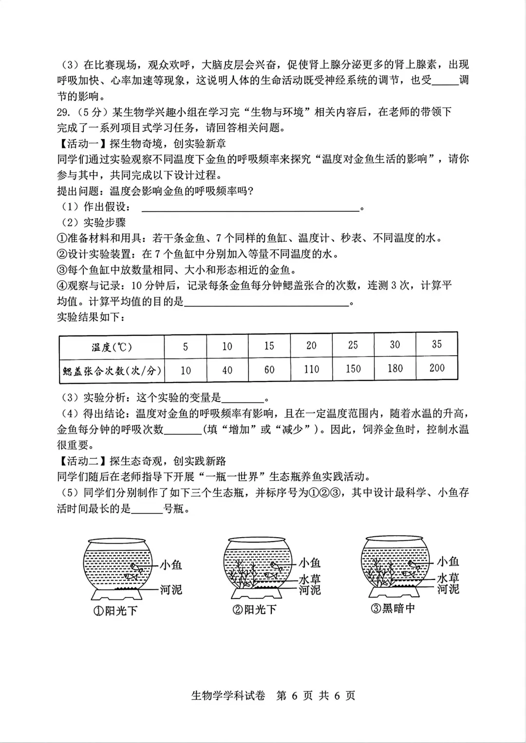 道外区八年级下模拟考试卷(二)+答案【2026】【生物】【高清电子版】-第7张图片-四季读书网 道外区八年级下模拟考试卷(二)+答案【2026】【生物】【高清电子版】-第7张图片-四季读书网