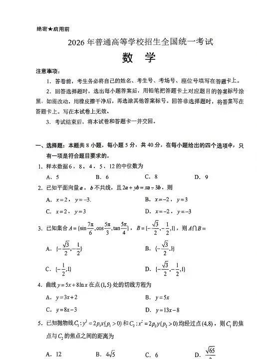2026年江苏高考数学、英语、语文试卷-第2张图片-四季读书网