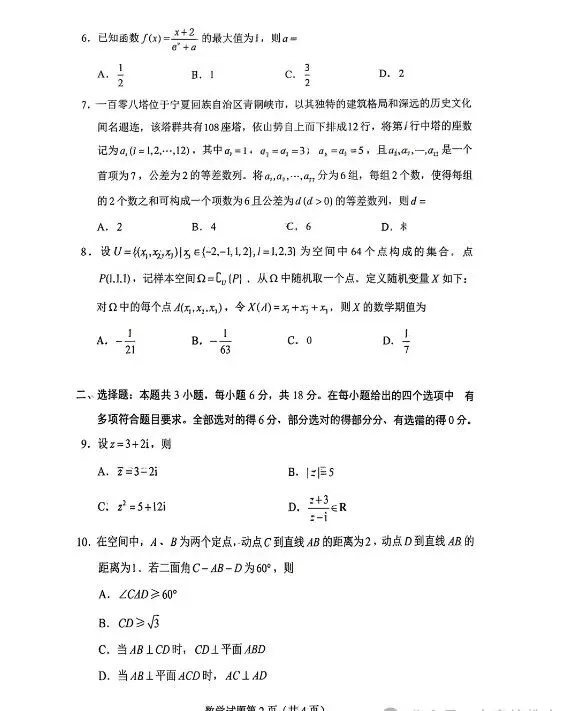 2026年江苏高考数学、英语、语文试卷-第3张图片-四季读书网