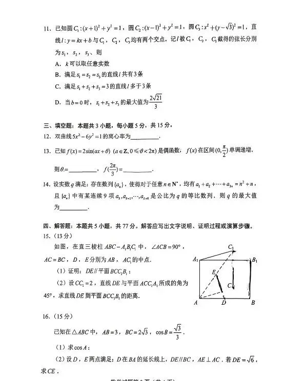 2026年江苏高考数学、英语、语文试卷-第4张图片-四季读书网