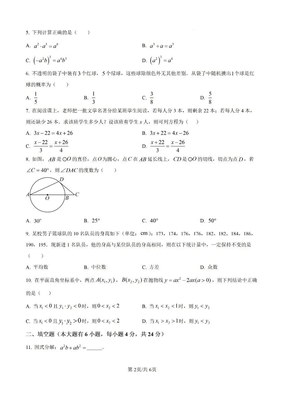 2026年厦门双十中学初三第二次模拟考试-第2张图片-四季读书网