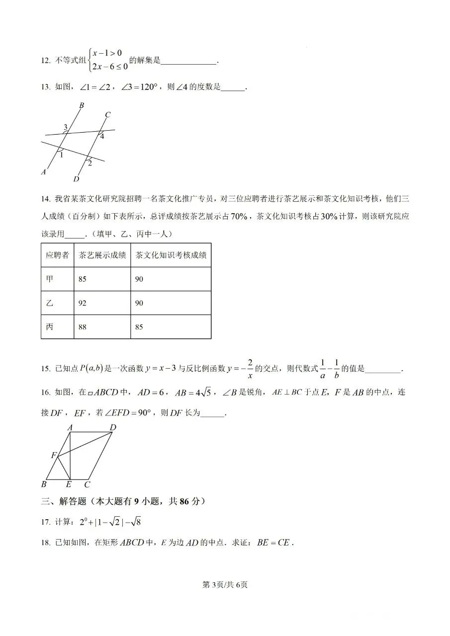 2026年厦门双十中学初三第二次模拟考试-第3张图片-四季读书网