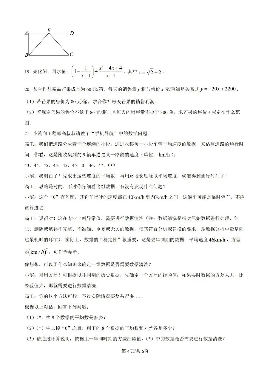 2026年厦门双十中学初三第二次模拟考试-第4张图片-四季读书网