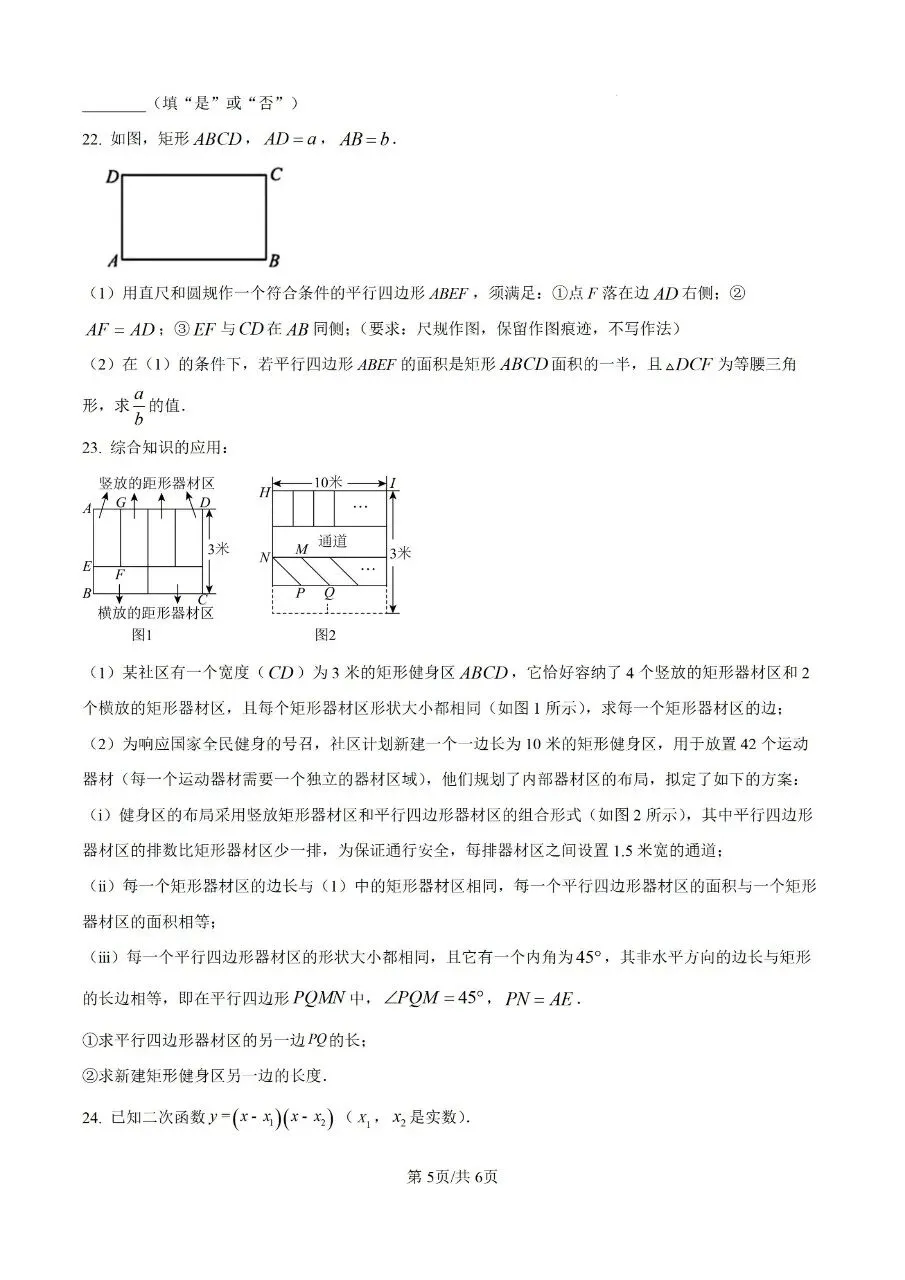 2026年厦门双十中学初三第二次模拟考试-第5张图片-四季读书网