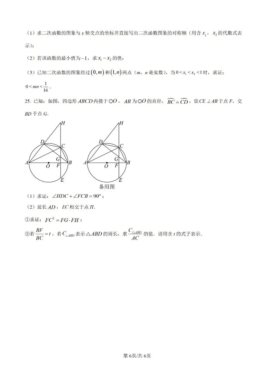 2026年厦门双十中学初三第二次模拟考试-第6张图片-四季读书网