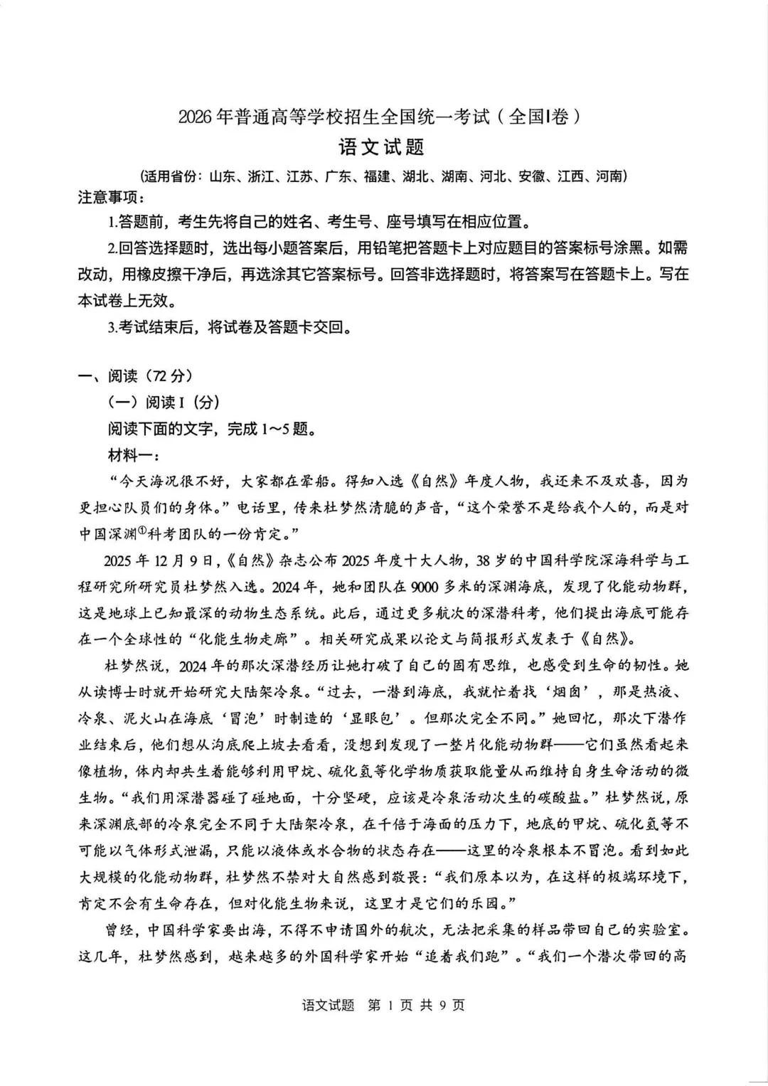 2026年江苏高考数学、英语、语文试卷-第9张图片-四季读书网