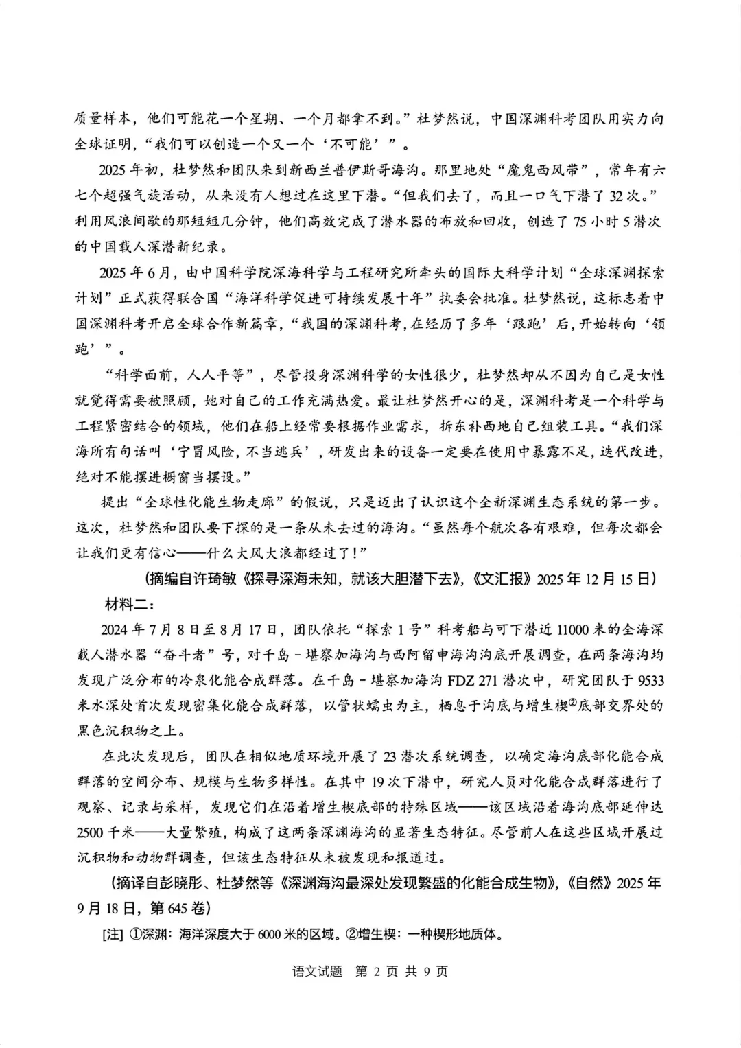 2026年江苏高考数学、英语、语文试卷-第10张图片-四季读书网
