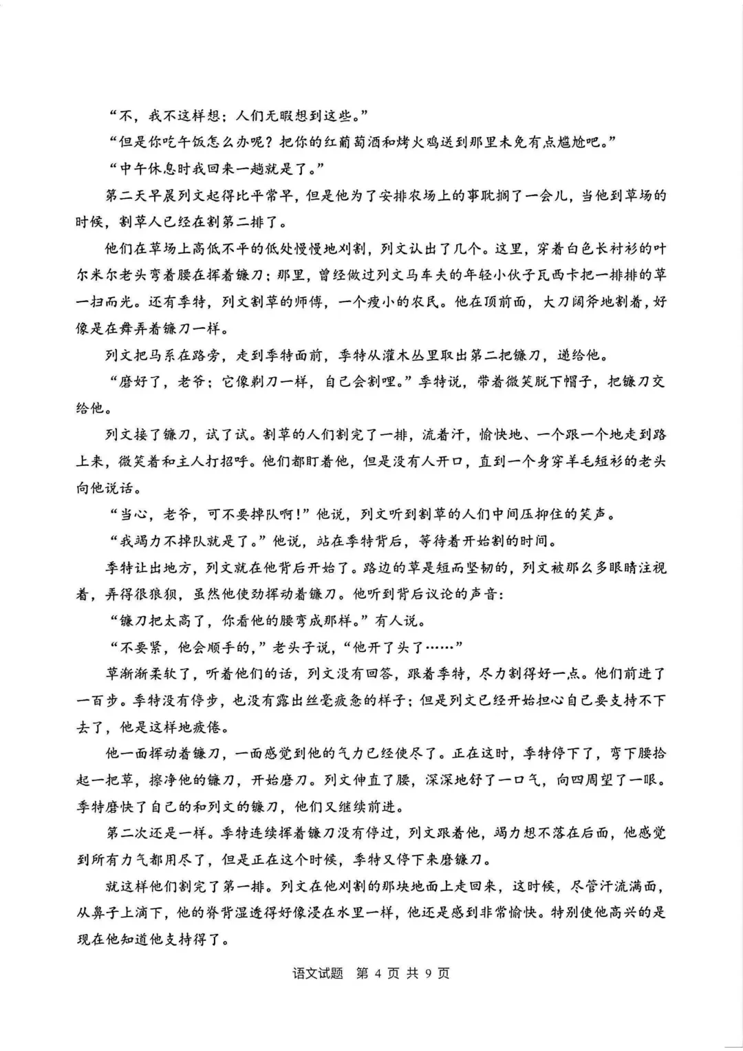 2026年江苏高考数学、英语、语文试卷-第12张图片-四季读书网