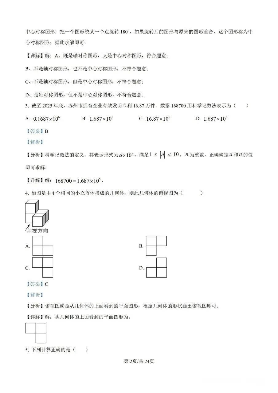 2026年厦门双十中学初三第二次模拟考试-第8张图片-四季读书网