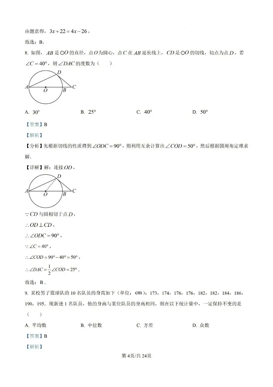 2026年厦门双十中学初三第二次模拟考试-第10张图片-四季读书网