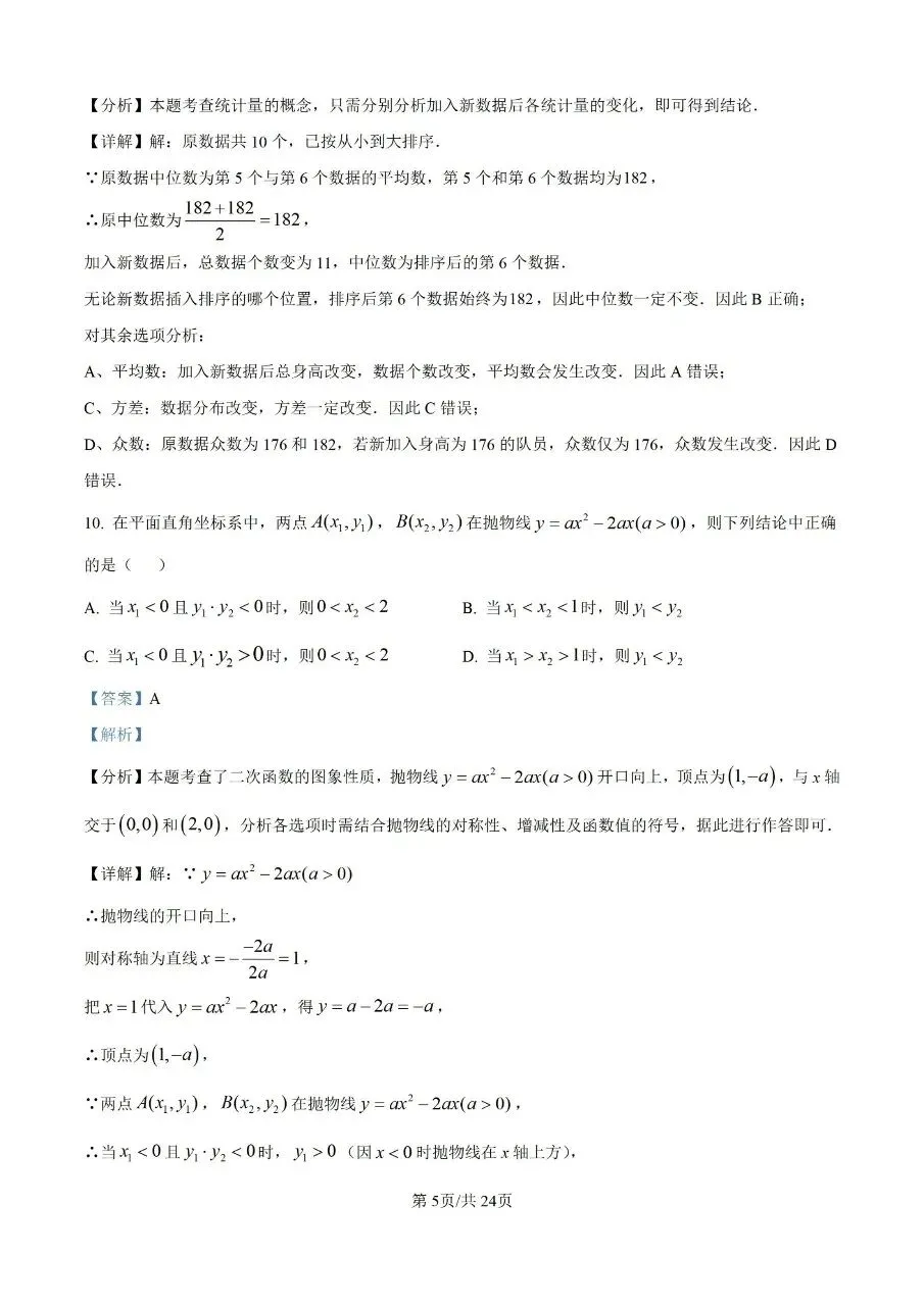 2026年厦门双十中学初三第二次模拟考试-第11张图片-四季读书网