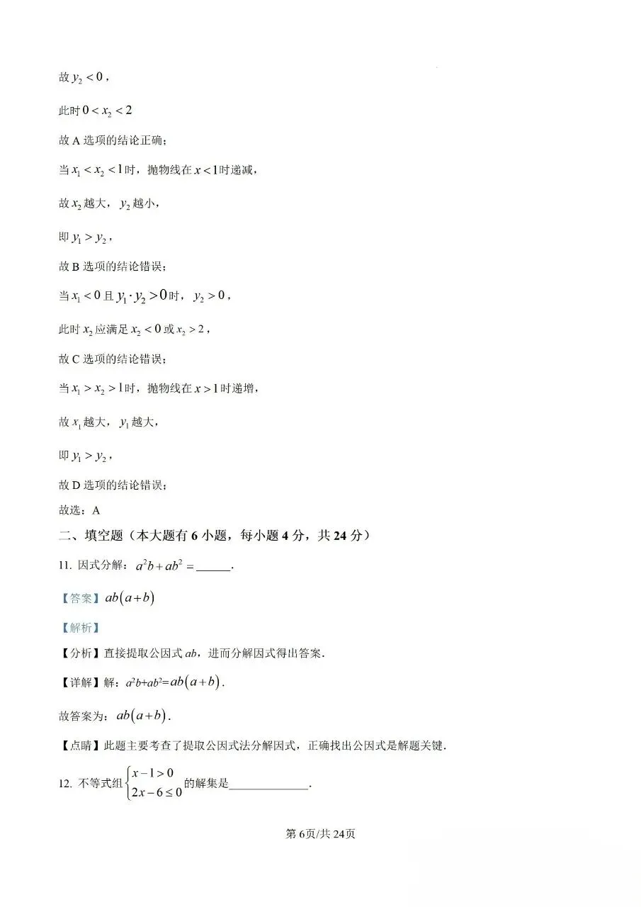 2026年厦门双十中学初三第二次模拟考试-第12张图片-四季读书网