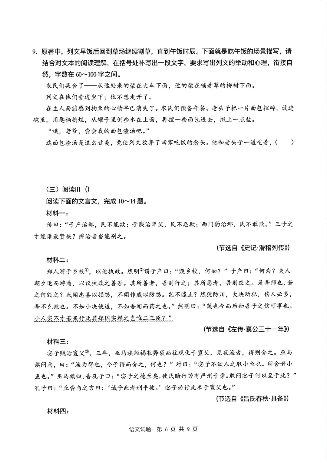 2026年江苏高考数学、英语、语文试卷-第14张图片-四季读书网