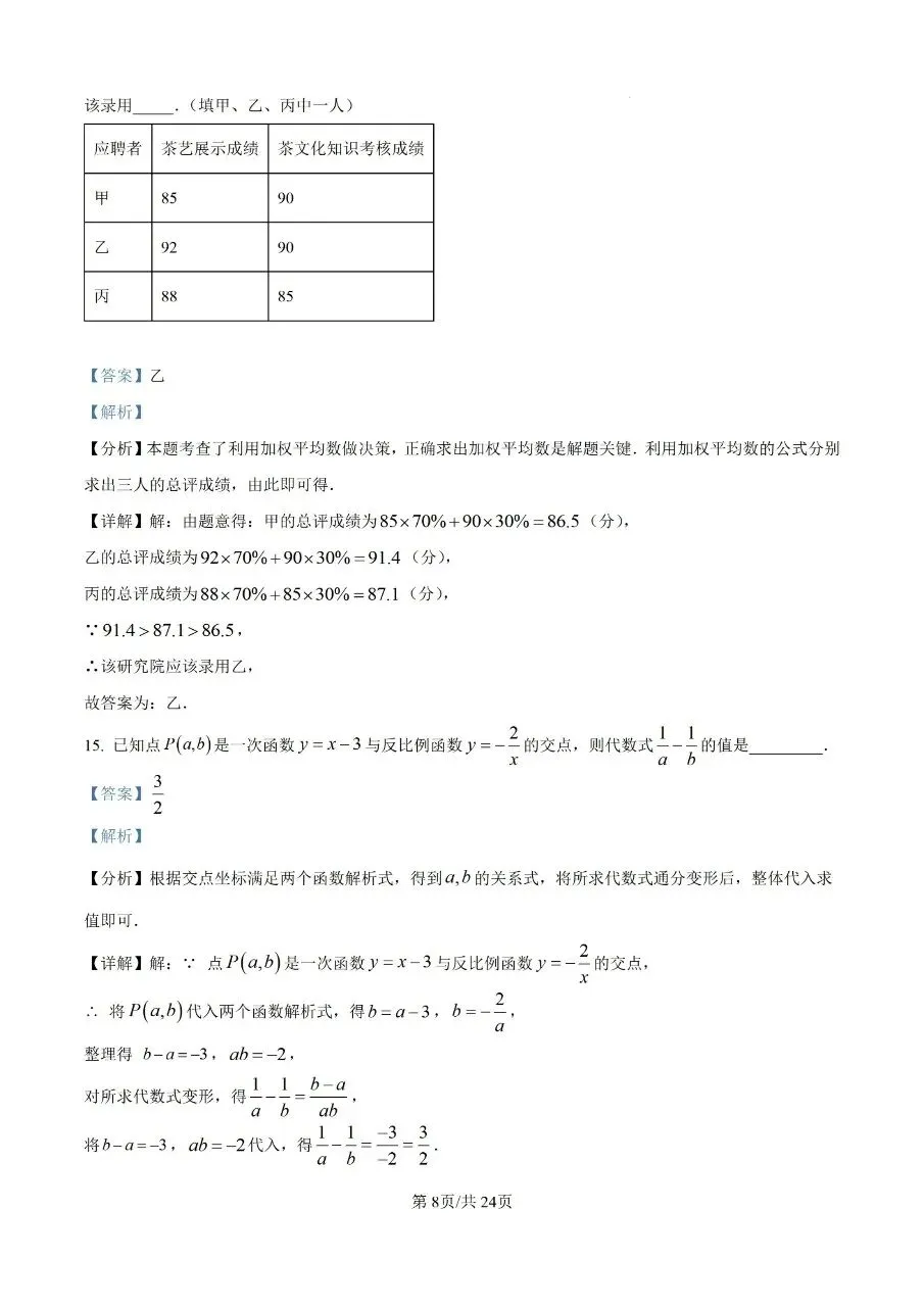 2026年厦门双十中学初三第二次模拟考试-第14张图片-四季读书网