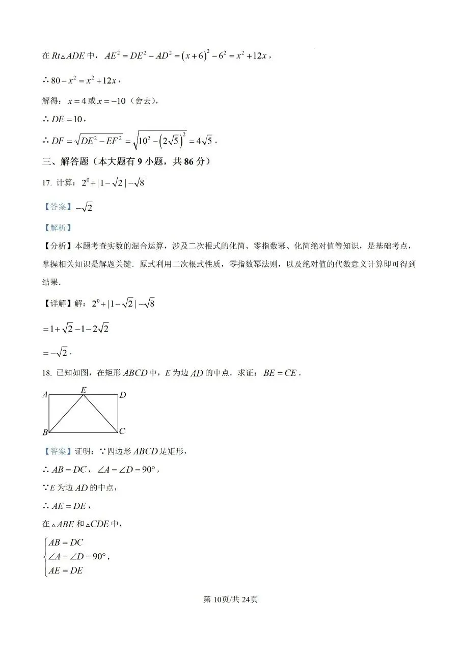 2026年厦门双十中学初三第二次模拟考试-第16张图片-四季读书网