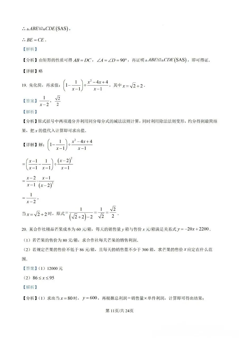 2026年厦门双十中学初三第二次模拟考试-第17张图片-四季读书网