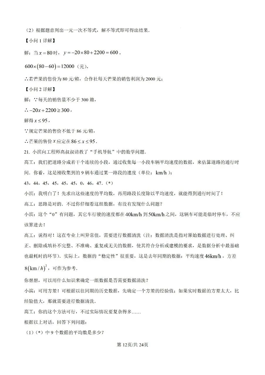 2026年厦门双十中学初三第二次模拟考试-第18张图片-四季读书网