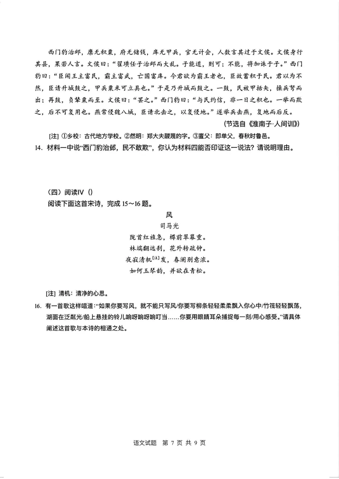 2026年江苏高考数学、英语、语文试卷-第15张图片-四季读书网
