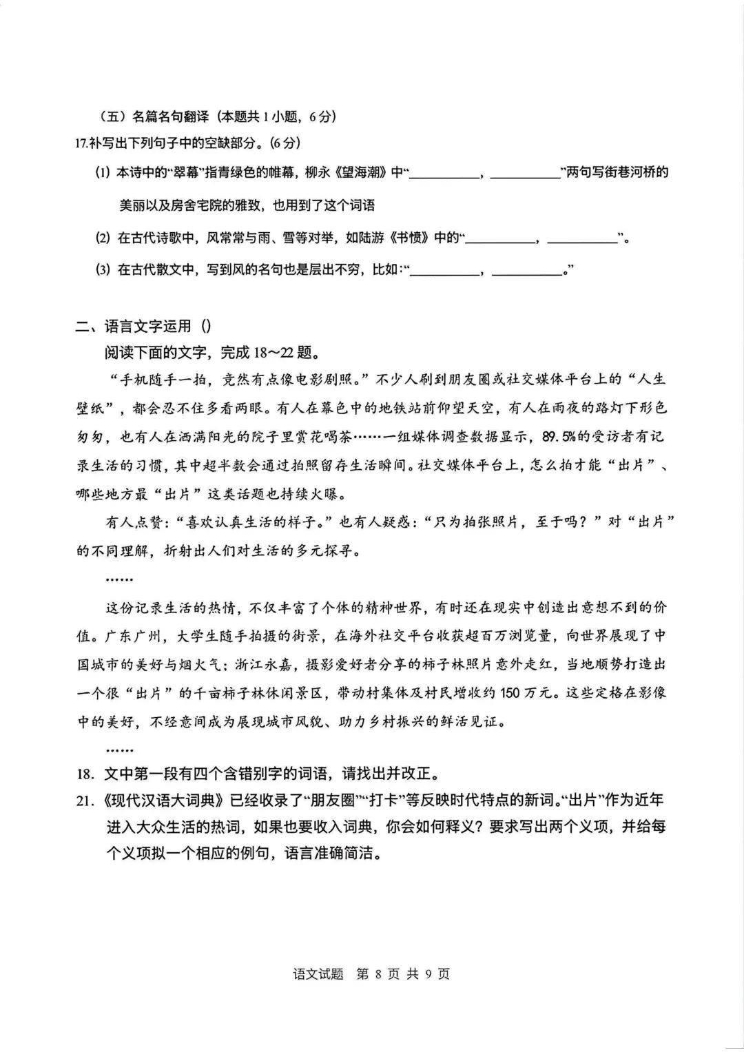 2026年江苏高考数学、英语、语文试卷-第16张图片-四季读书网