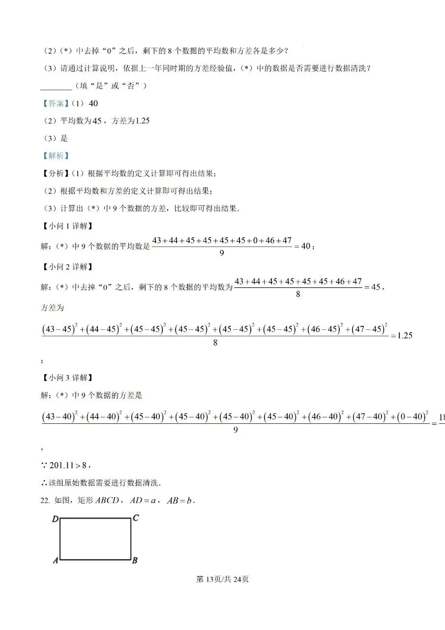 2026年厦门双十中学初三第二次模拟考试-第19张图片-四季读书网