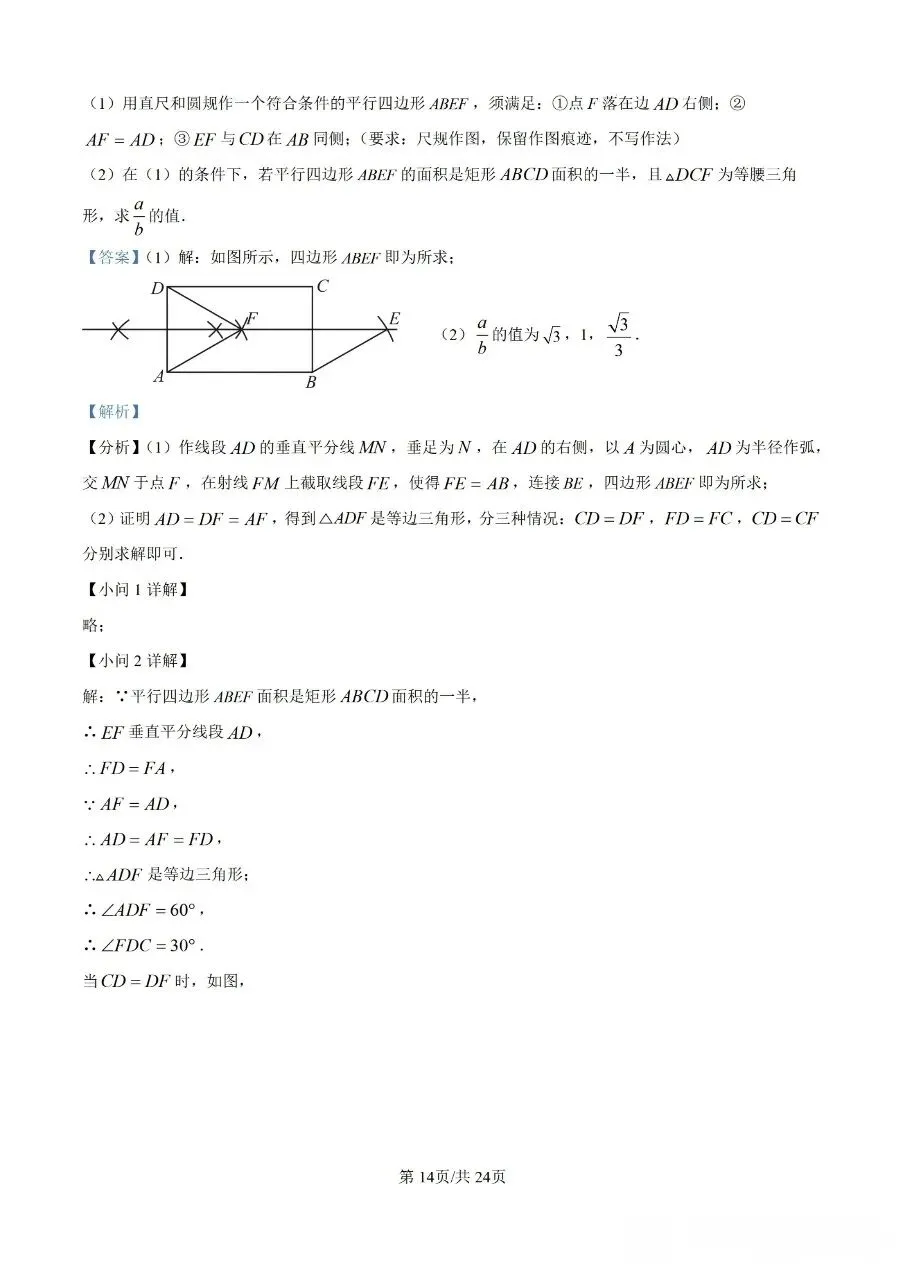 2026年厦门双十中学初三第二次模拟考试-第20张图片-四季读书网